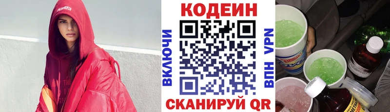 купить наркотики цена  Хабаровск  Codein Purple Drank 